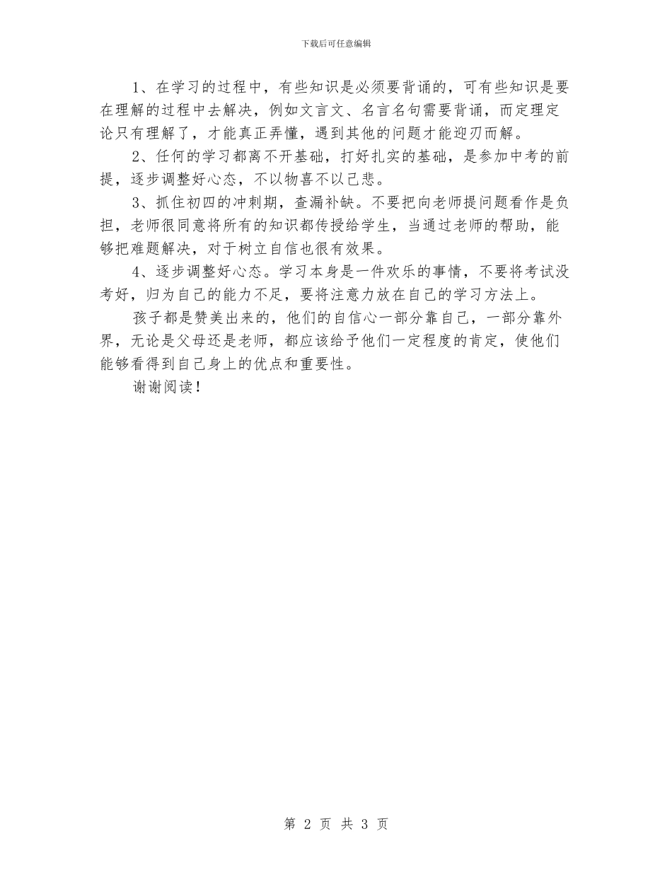 初四的学习计划安排_第2页