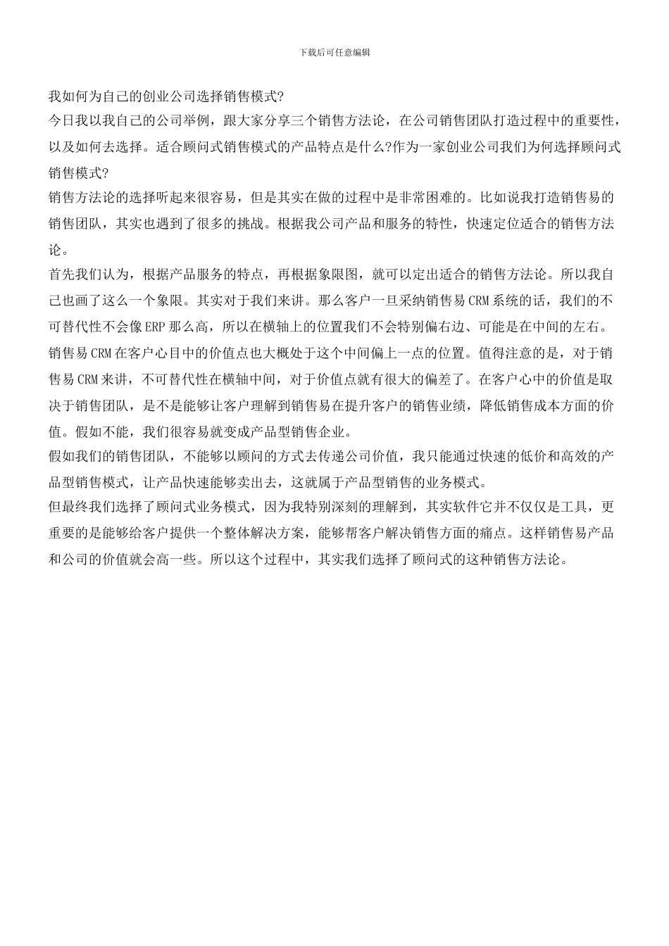初创企业如何选择合适的销售模式_第2页