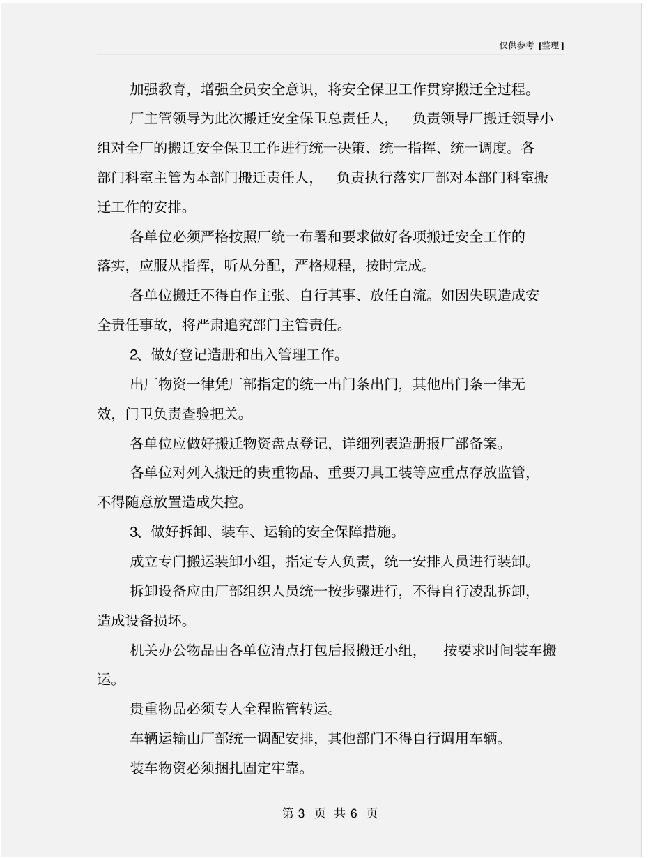企业搬迁期间安全保卫方案_第3页