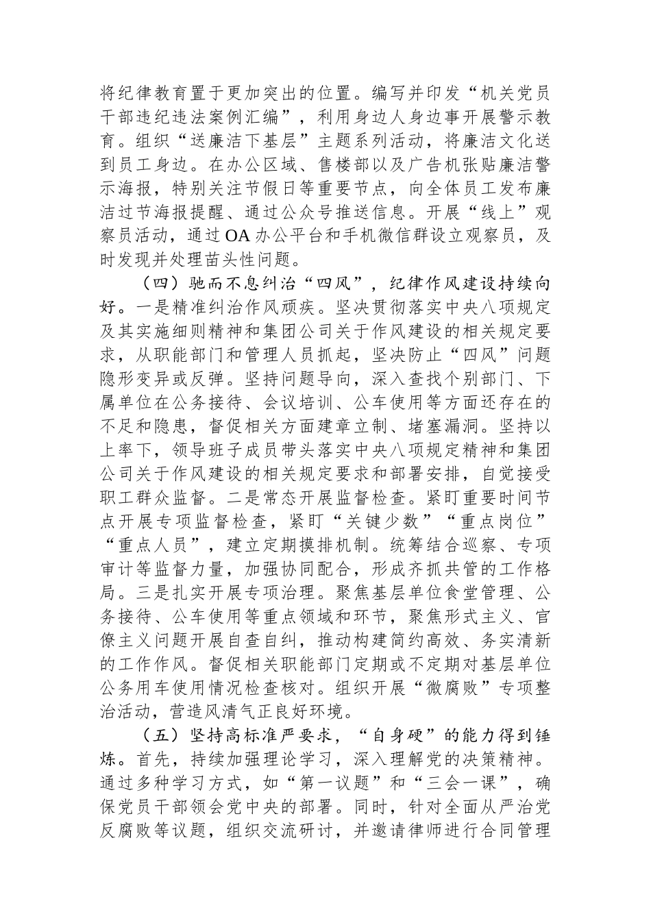 2024年国有企业党风廉政建设工作情况总结_第3页