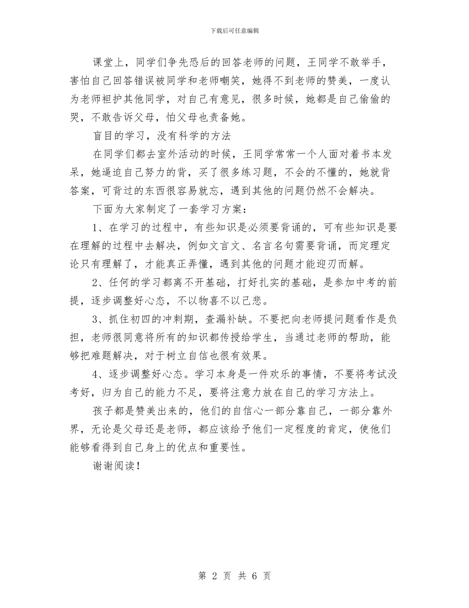 初四的学习计划安排与制定创建安全社区工作计划汇编_第2页