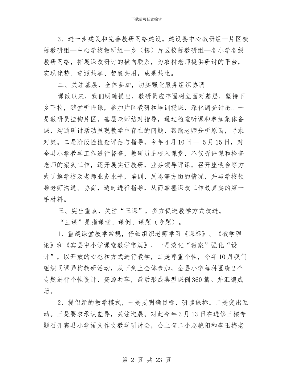 初教部工作总结与初级专业技术工作总结(1)汇编_第2页