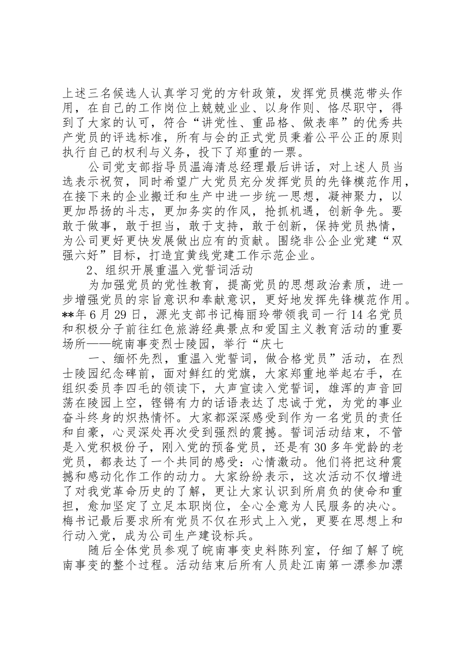 学院迎“七一”党建主题系列活动方案_第2页