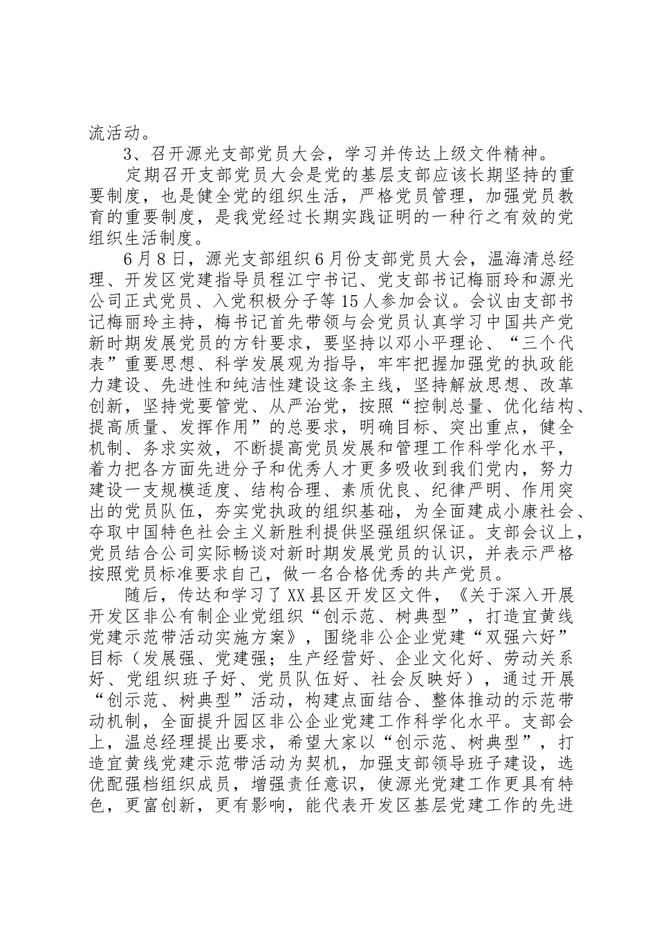 学院迎“七一”党建主题系列活动方案_第3页