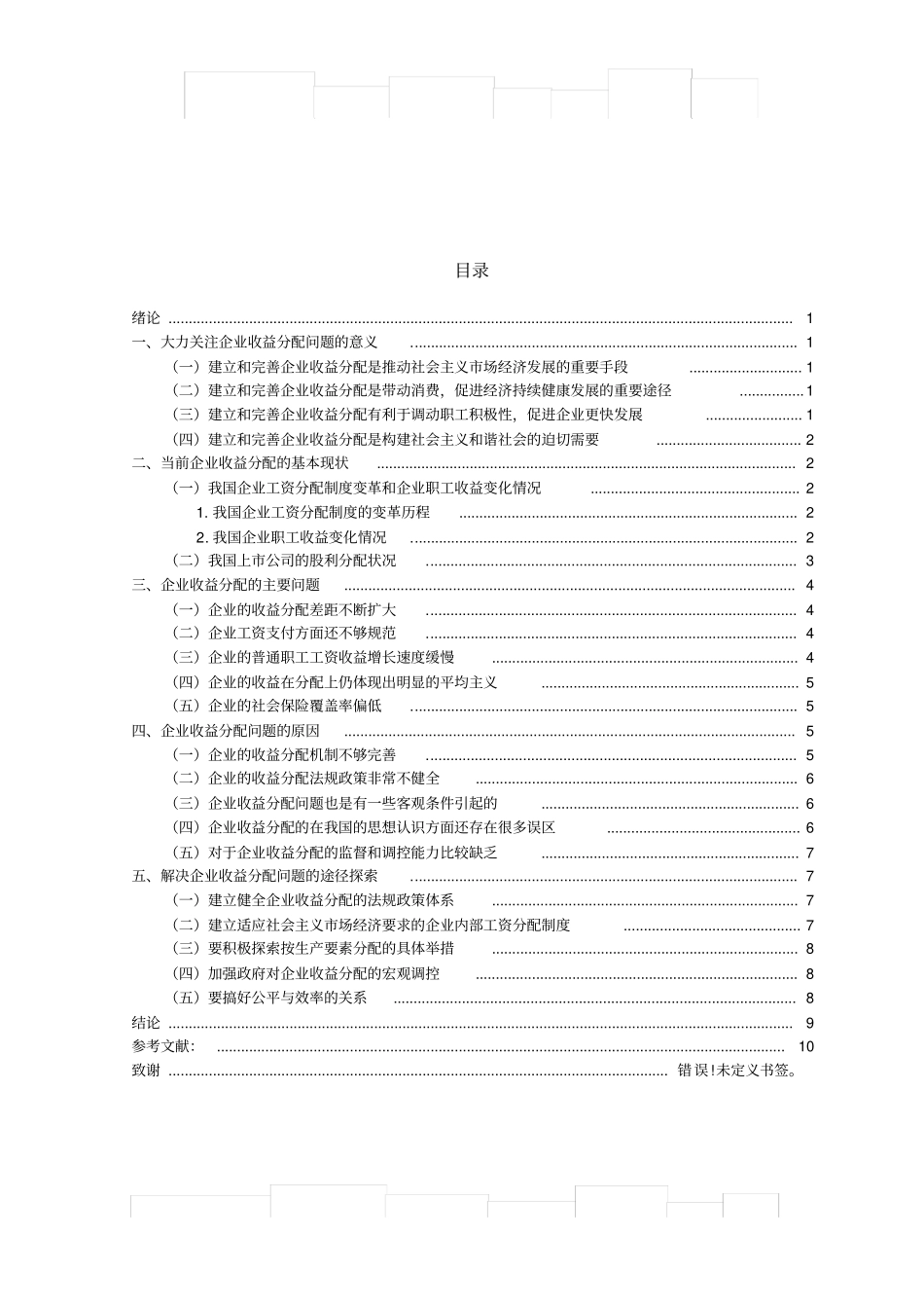 企业收益分配问题的探究_第3页