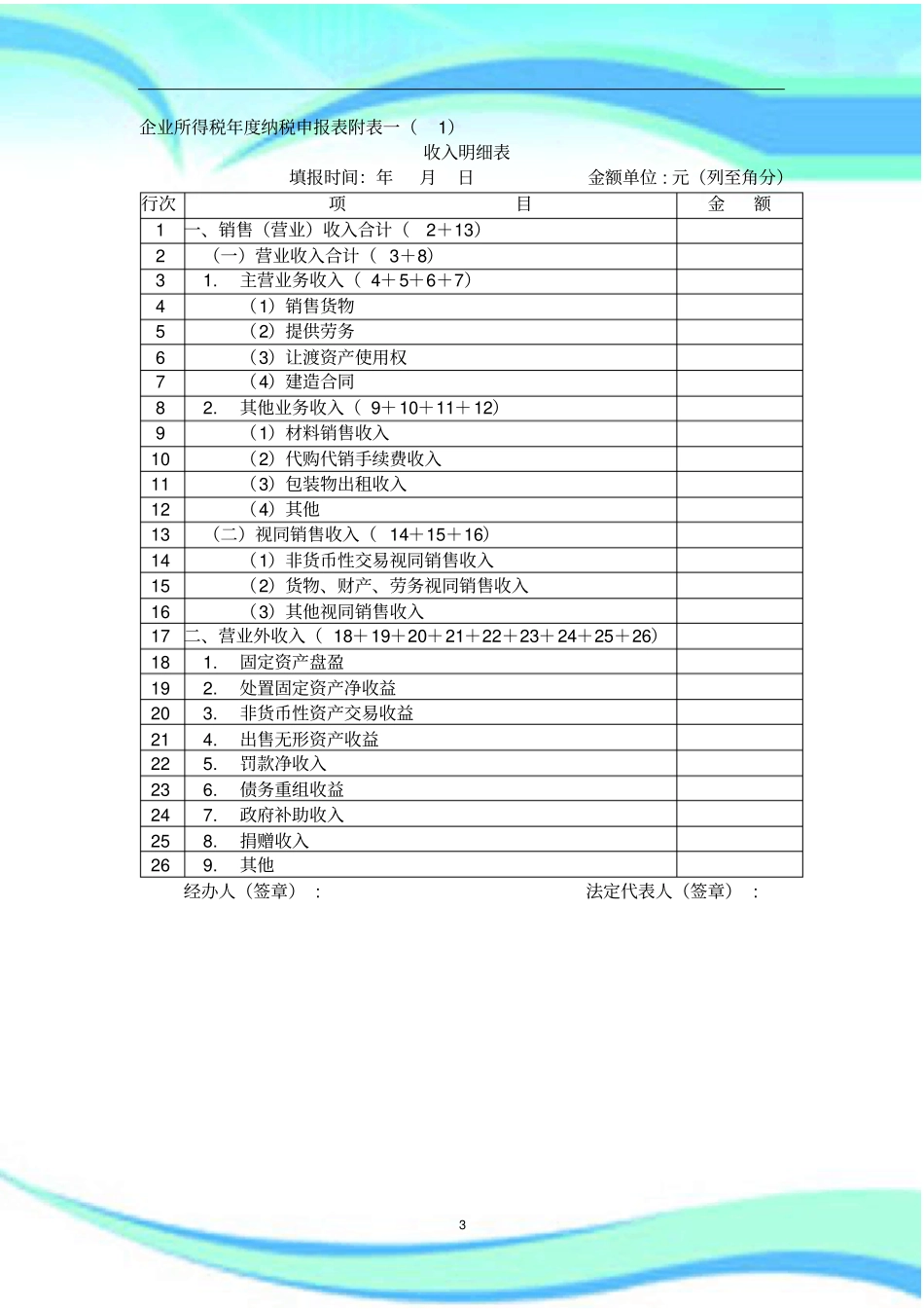企业收入明细表_第3页