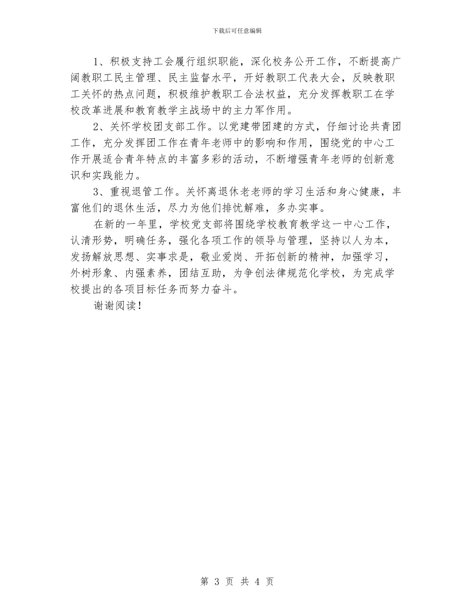 初级中学党支部工作计划_第3页