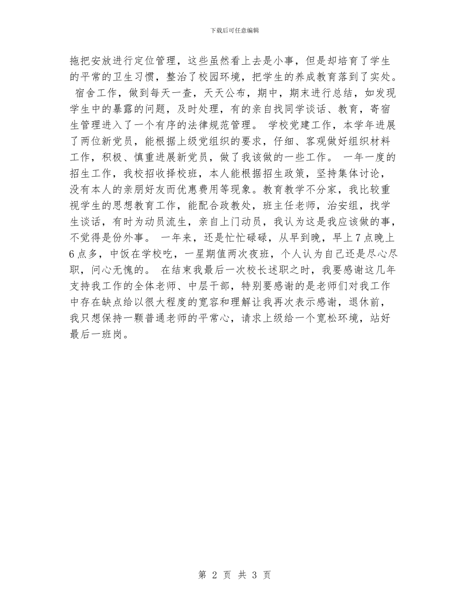 初级中学副校长述职报告_第2页