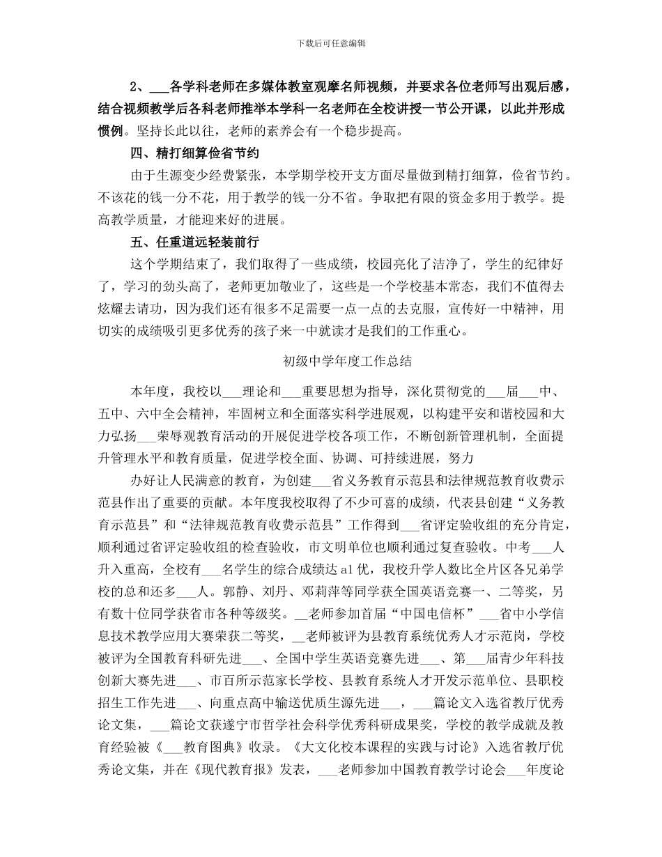 初级中学工作总结_第2页
