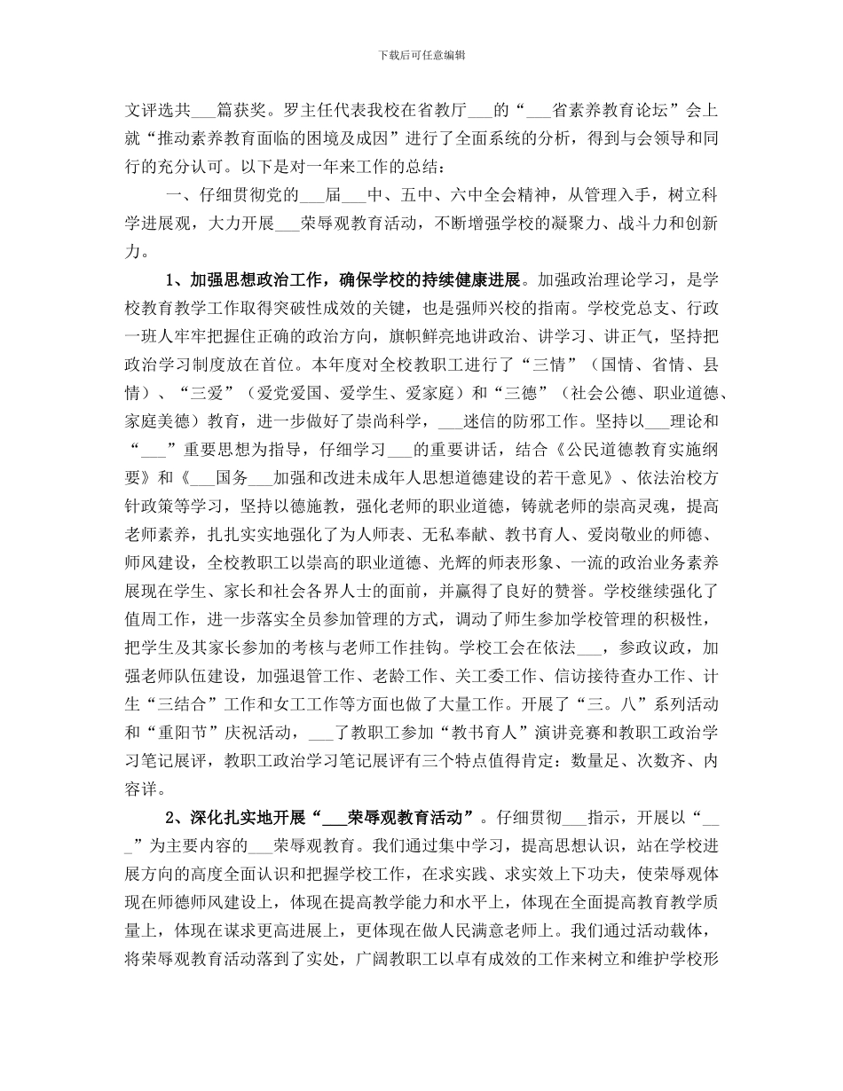 初级中学工作总结_第3页