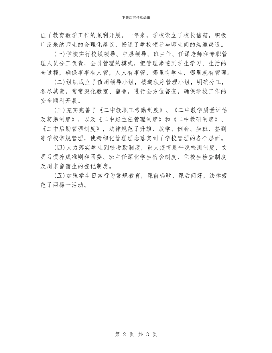 初级中学校长述职报告范文_第2页