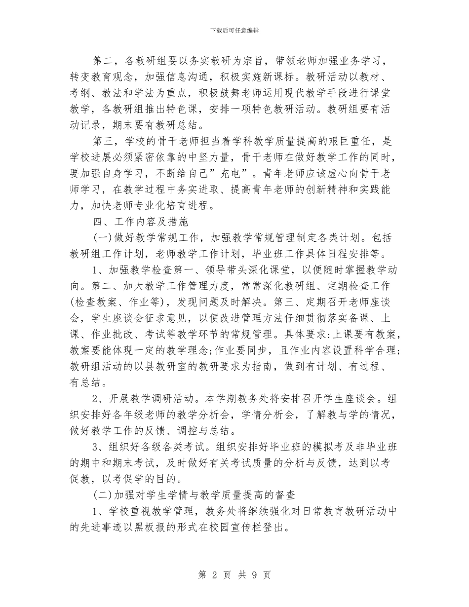 初级中学教导处工作计划_第2页