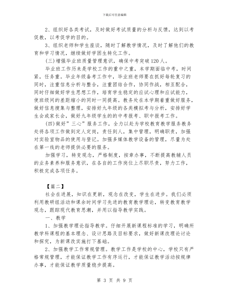 初级中学教导处工作计划_第3页