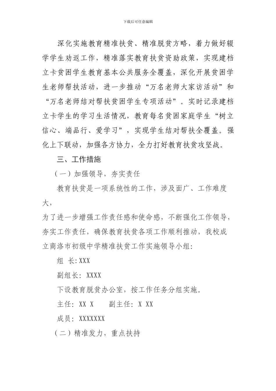 初级中学精准扶贫工作计划_第2页