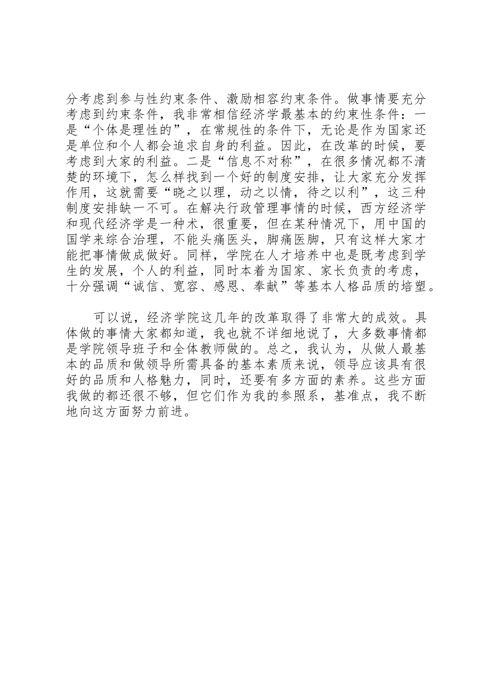 学院院长述职报告_第3页