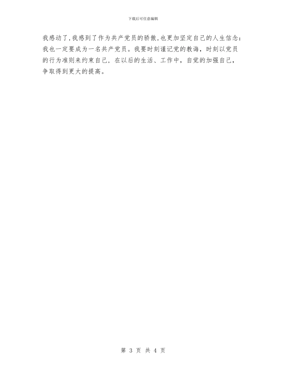 初级党校学习自我总结与初级助理工程师工作总结汇编_第3页