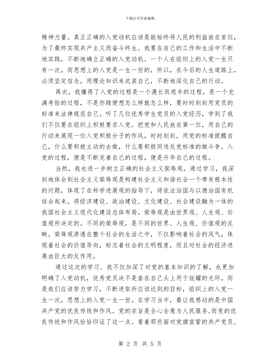 初级党校学习自我总结与初级经济师个人年度工作总结范文汇编_第2页