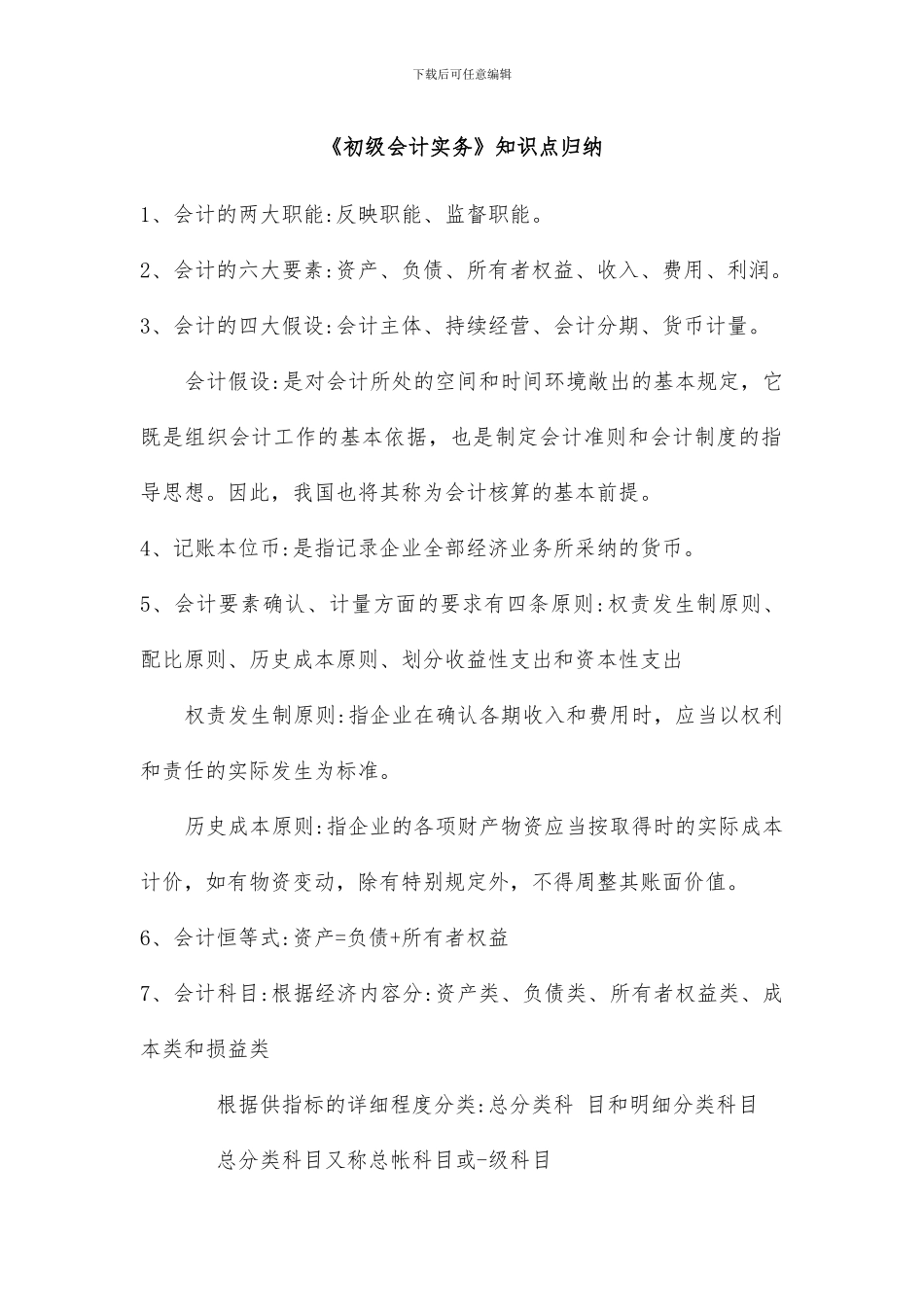 初级会计实务知识点归纳、汇总_第1页