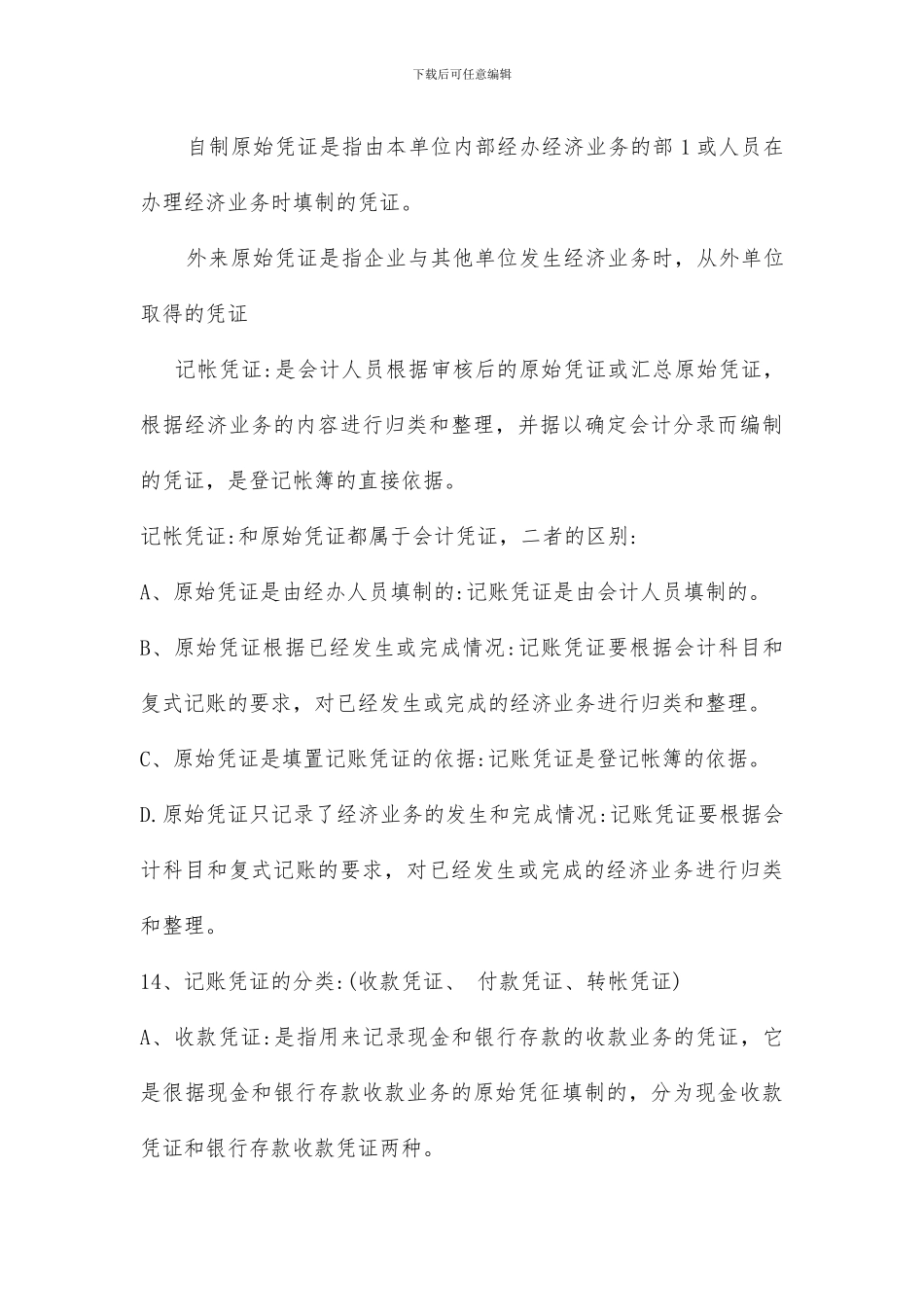 初级会计实务知识点归纳、汇总_第3页