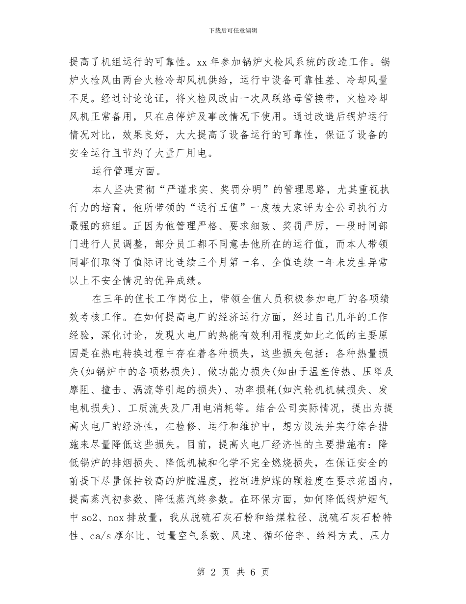 初级助理工程师工作总结与到村任职个人工作总结汇编_第2页