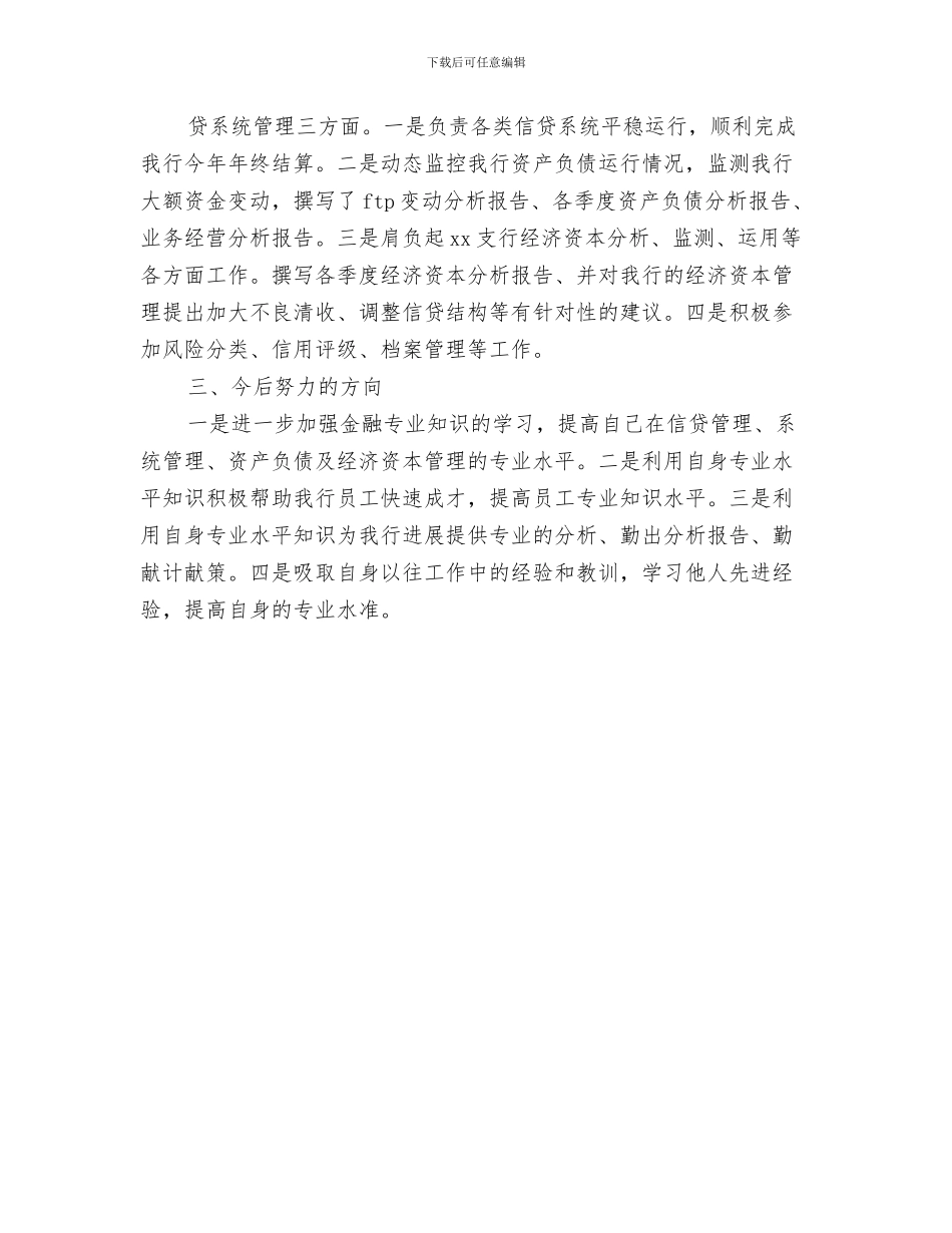 初级助理工程师工作总结与初级经济师个人年度工作总结范文汇编_第3页