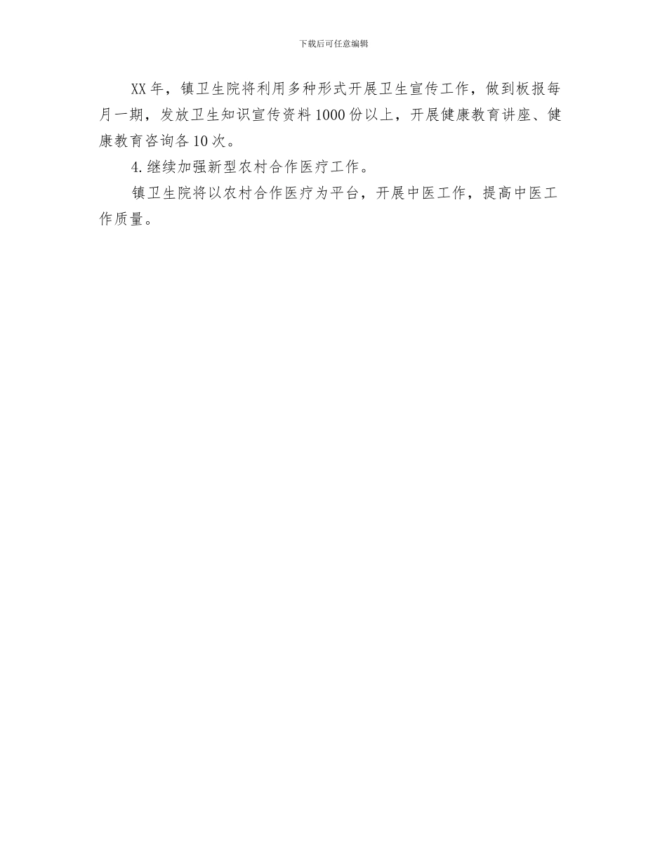 初级助理工程师工作总结与初级卫生保健工作意见汇编_第3页