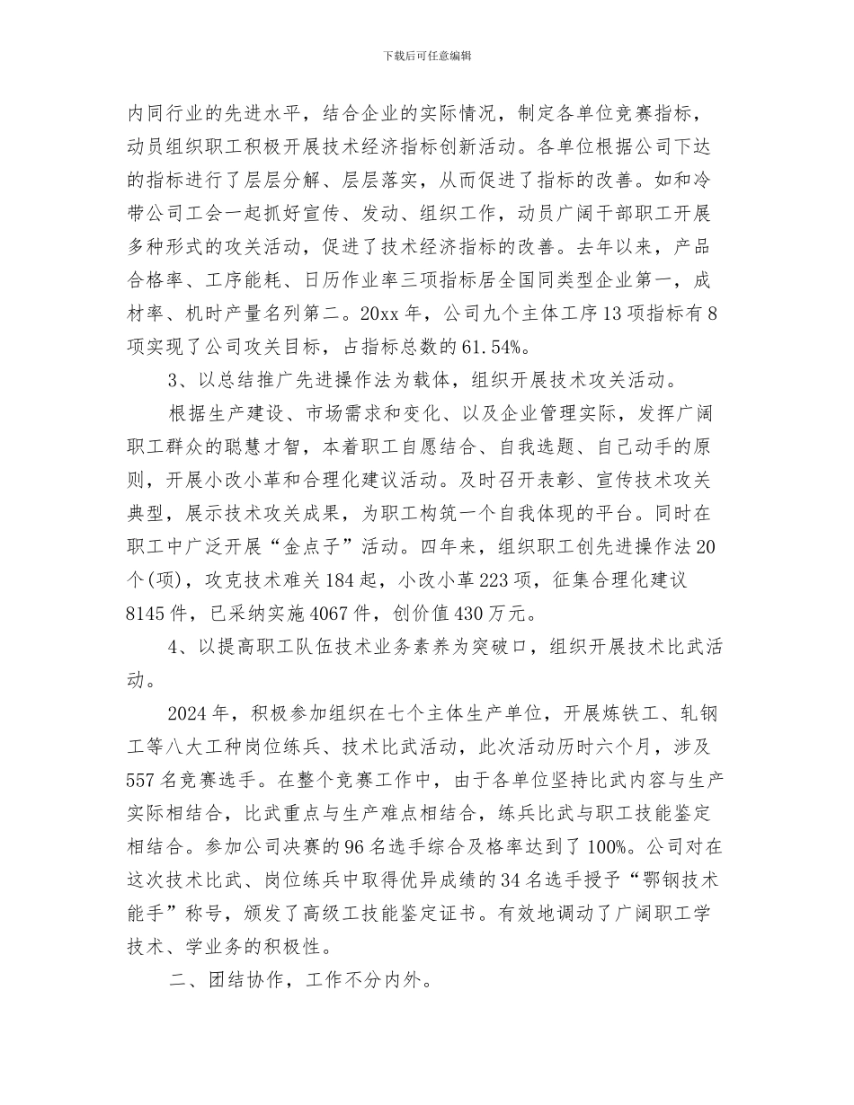 初级经济师年度工作总结与初级经济师年度工作总结范文汇编_第3页