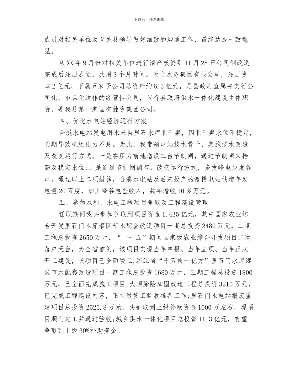 初级经济师年度工作总结与初级经济师年终个人工作总结范文汇编_第3页