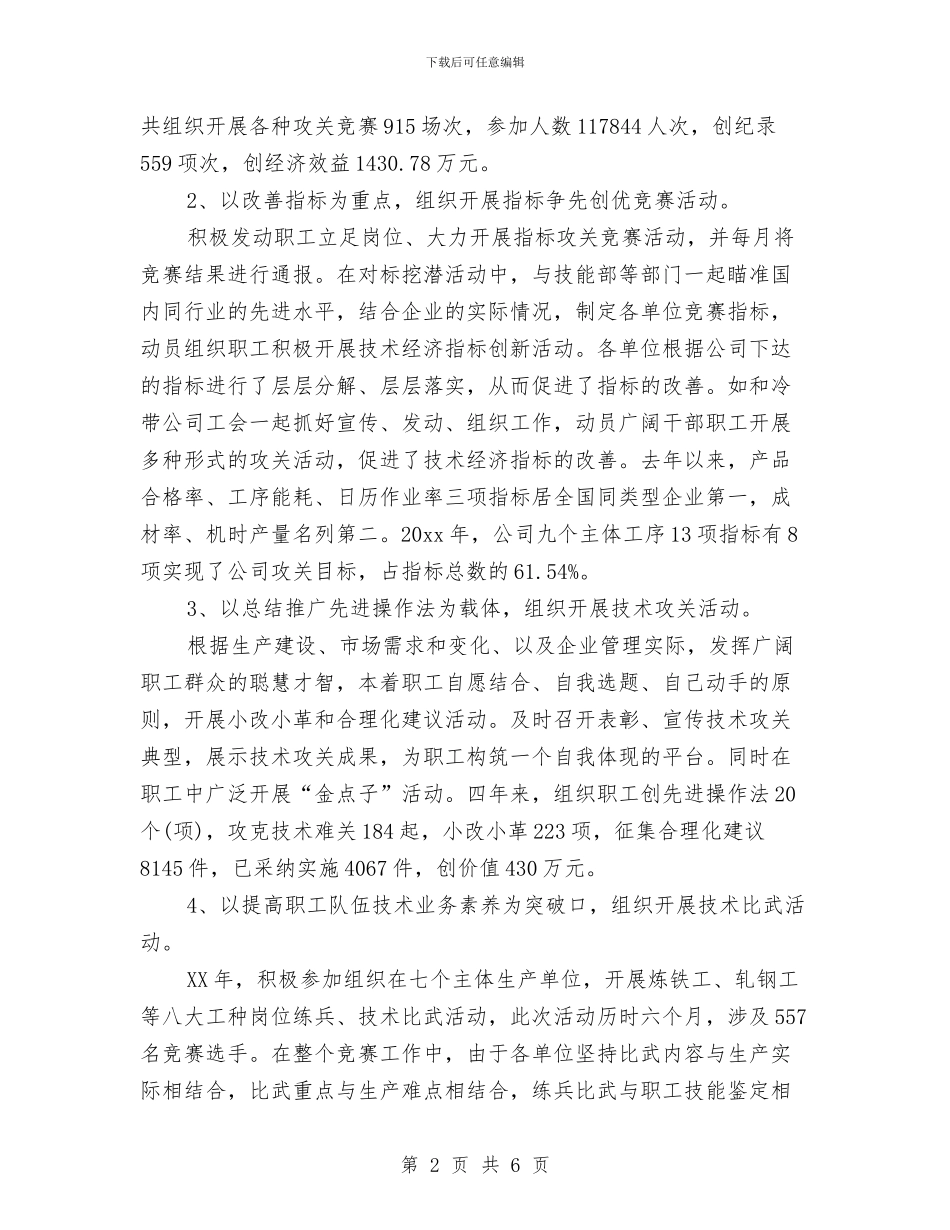 初级经济师年度工作总结与初级经济师年终个人工作总结2024年汇编_第2页