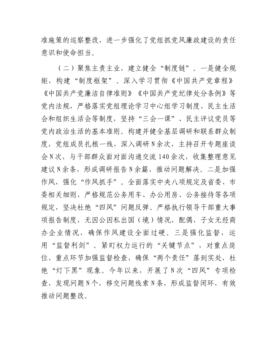 2024年机关单位履行全面从严治党主体责任情况报告_第2页