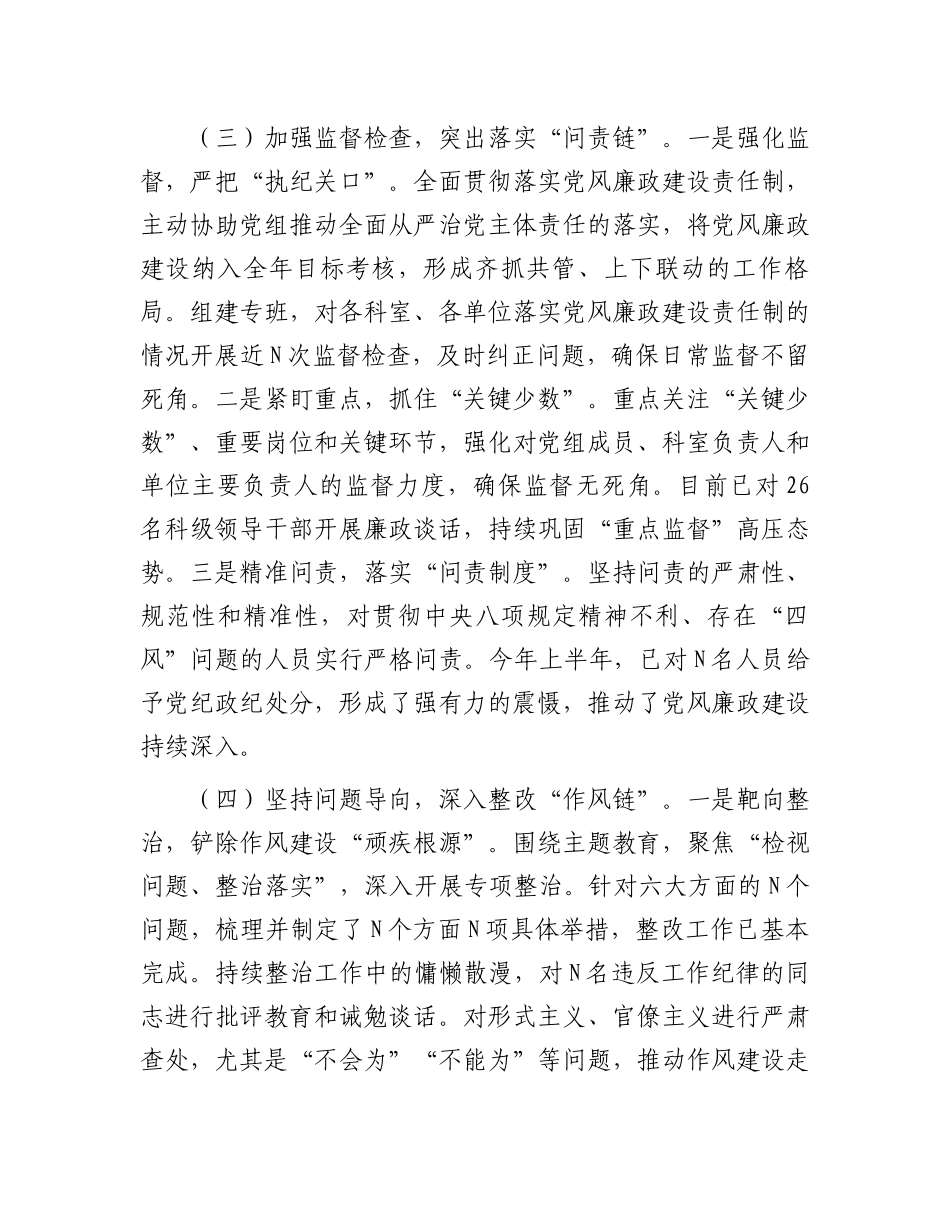2024年机关单位履行全面从严治党主体责任情况报告_第3页