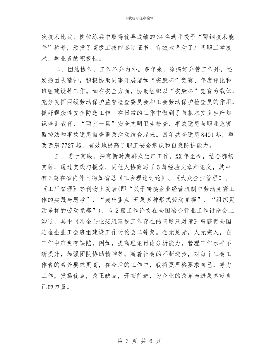 初级经济师年终工作总结2024与初级职称个人年终工作总结汇编_第3页