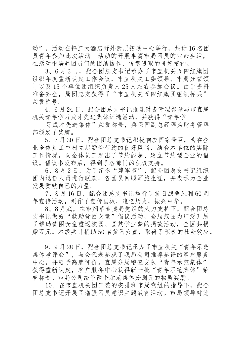 烟草专卖局公司团总支书记述职报告_第2页