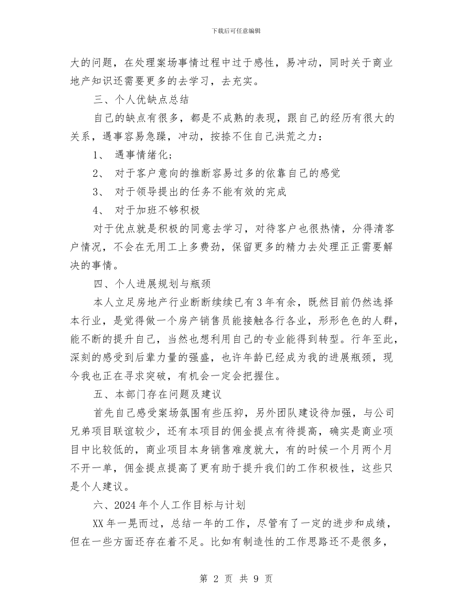初级置业顾问2024年工作总结与初级置业顾问2024年工作总结2024年工作计划汇编_第2页