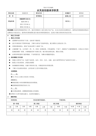 初级美导绩效制度