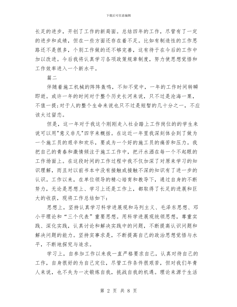 初级职称个人年度工作总结与初级职称个人年终工作总结汇编_第2页