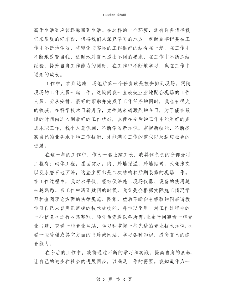 初级职称个人年度工作总结与初级职称个人年终工作总结汇编_第3页