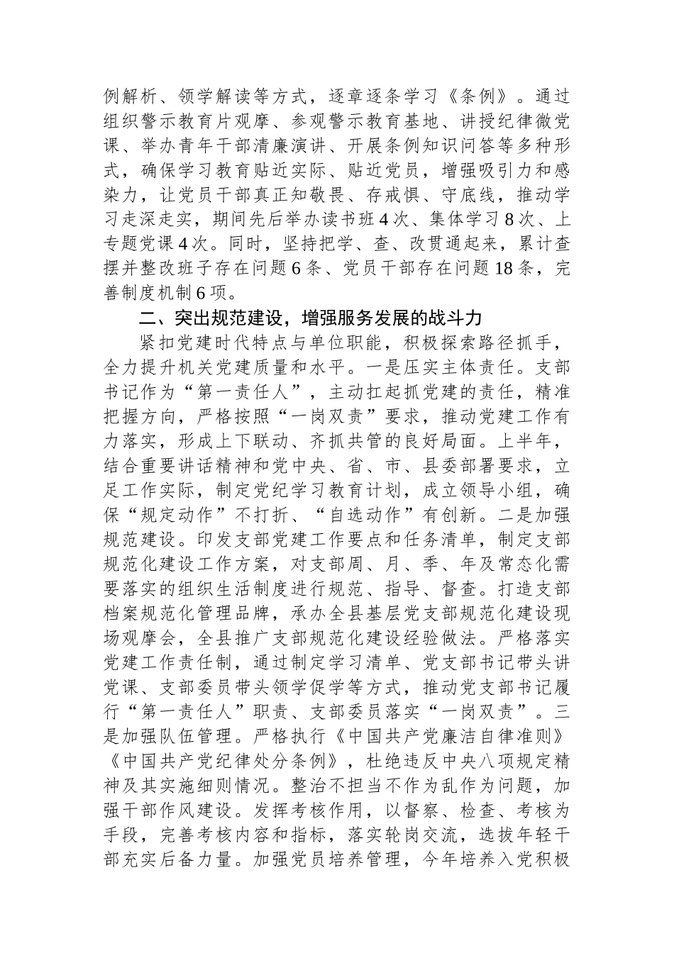 2024年机关党支部工作总结_第2页
