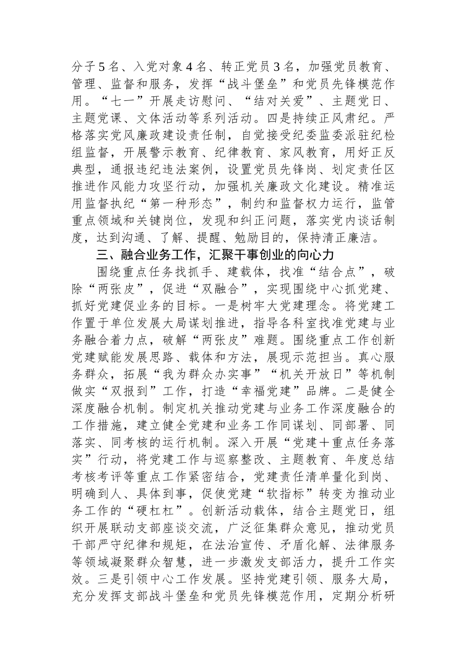 2024年机关党支部工作总结_第3页