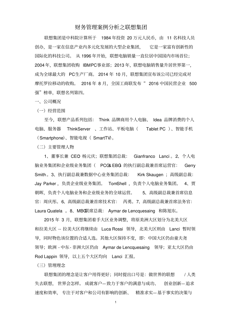 企业收购财务管理案例分析_第2页