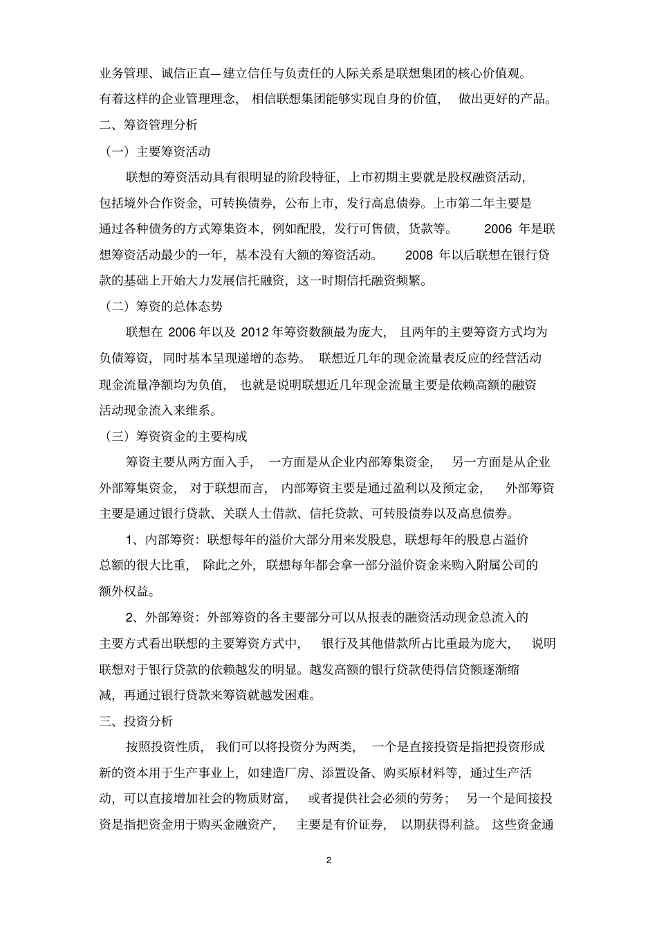 企业收购财务管理案例分析_第3页