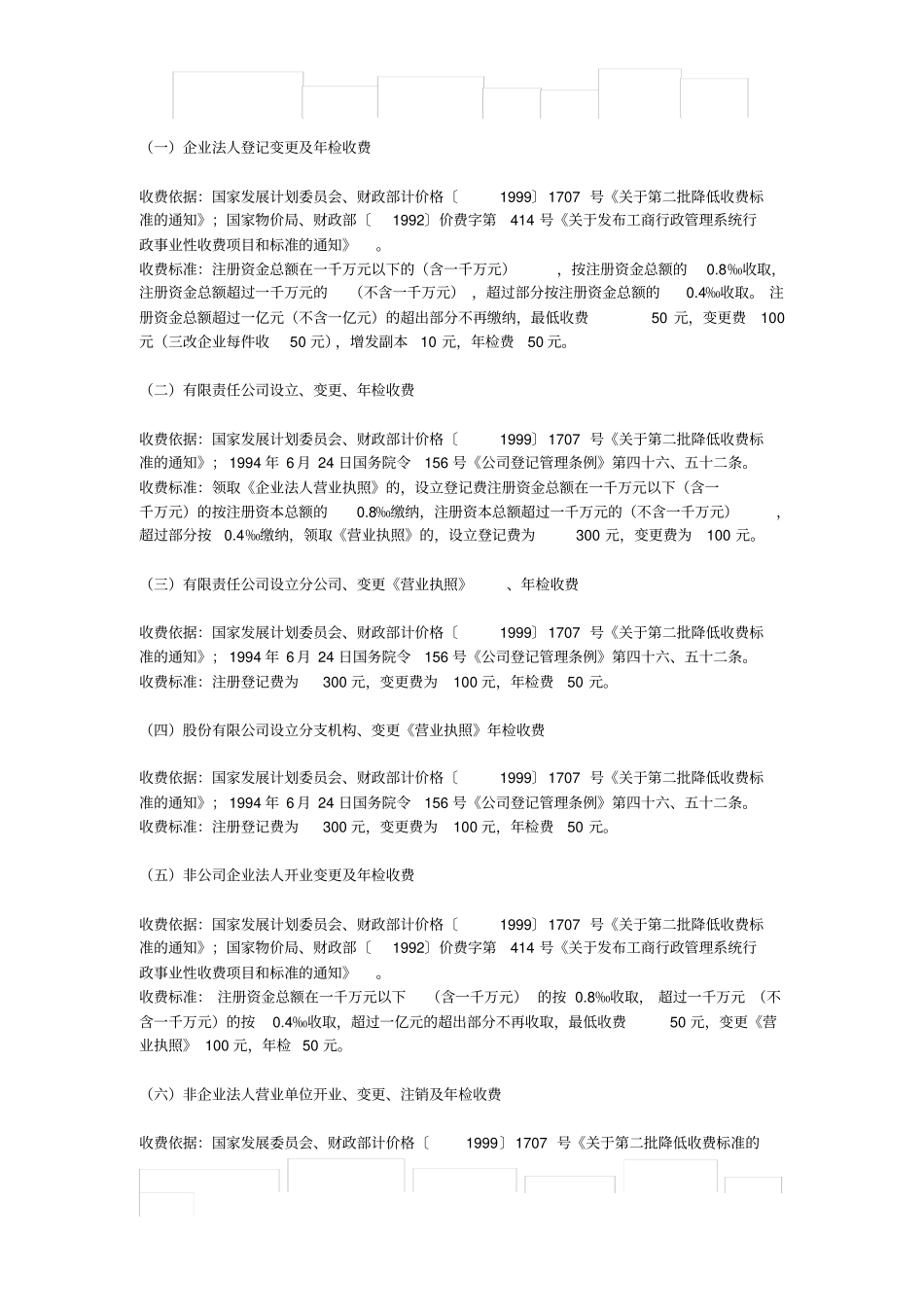 企业收费标准_第1页