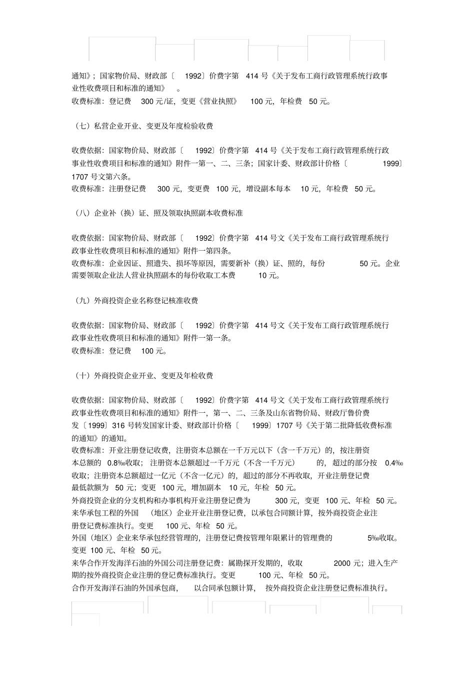 企业收费标准_第2页