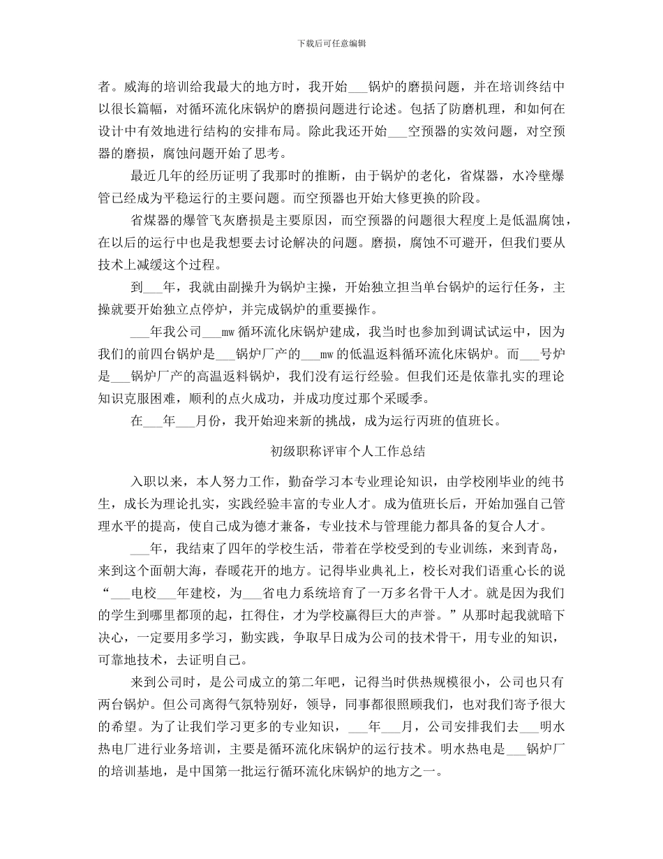 初级职称评定个人工作总结范文_第2页