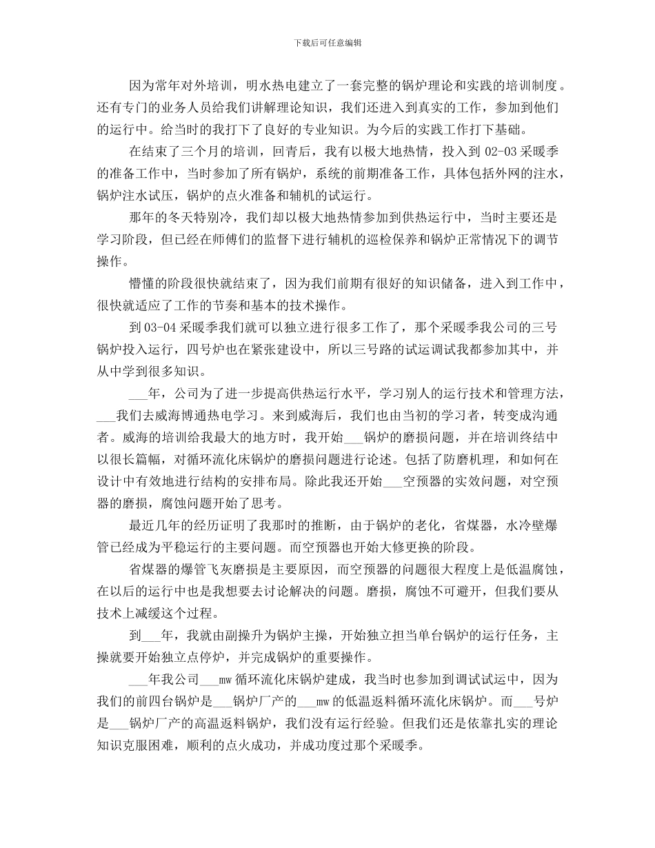 初级职称评定个人工作总结范文_第3页