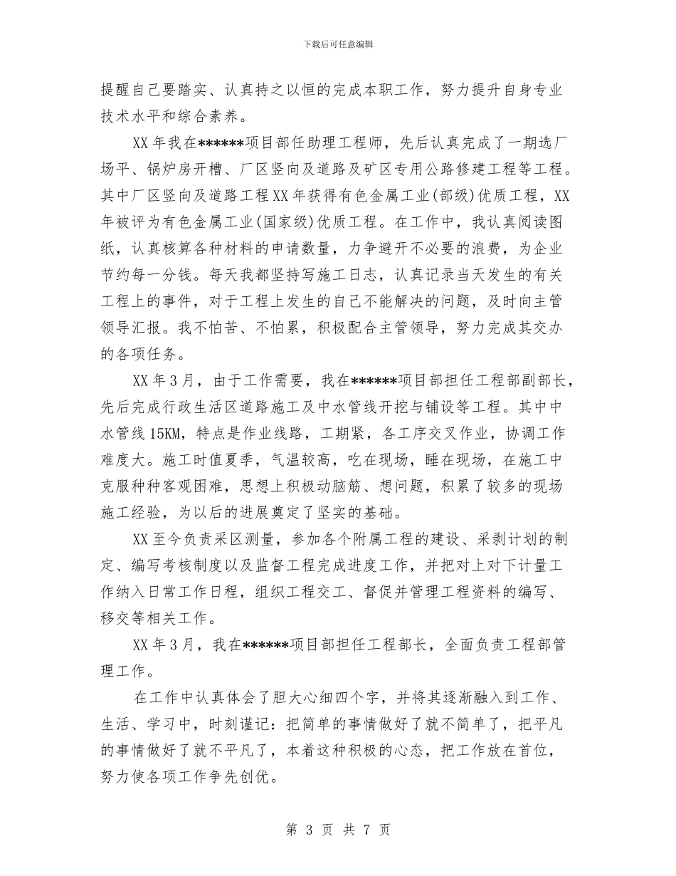 初级职称计算机个人总结3篇与利息支出扣除有技巧汇编_第3页