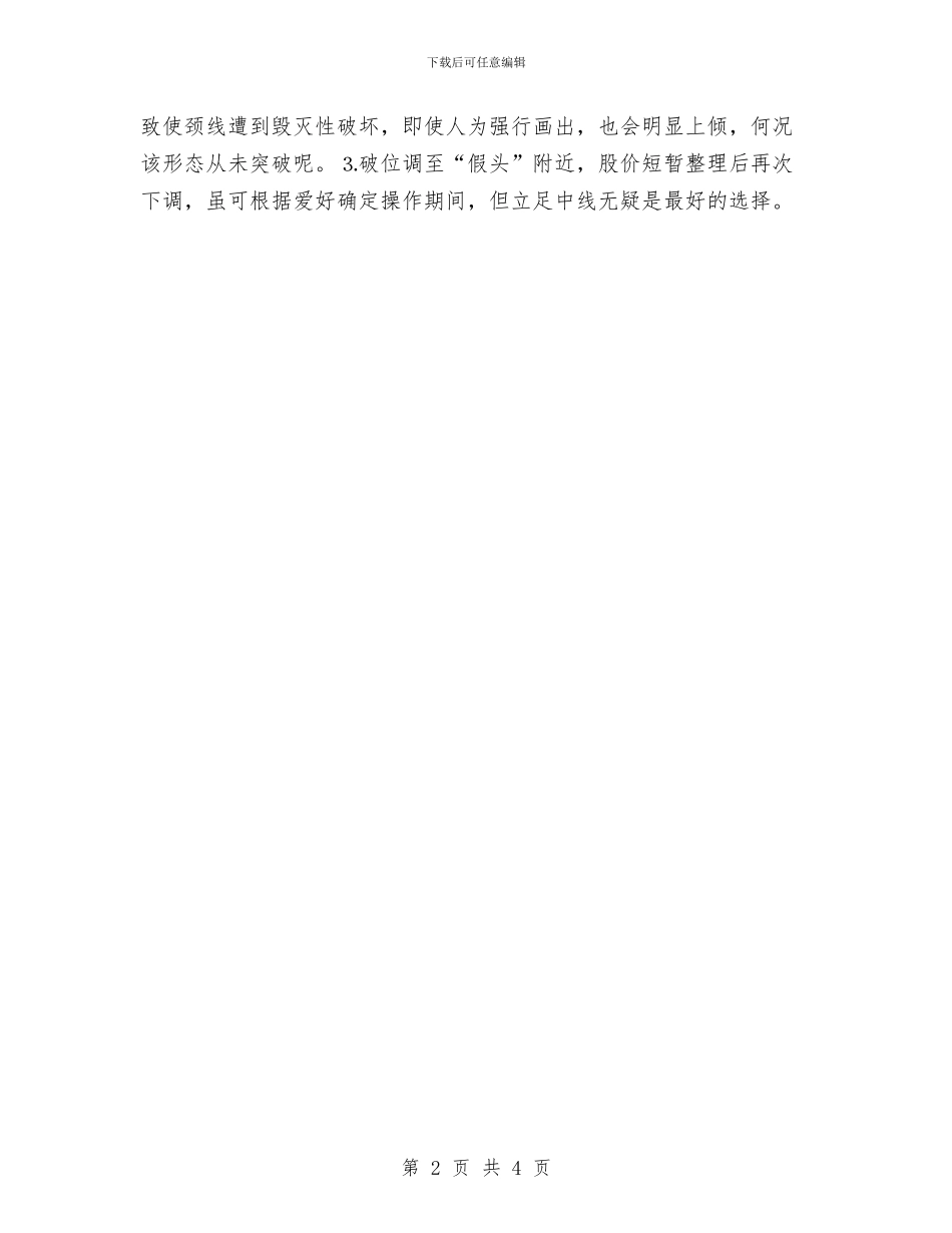 判断形态转换技巧与利息支出扣除有技巧汇编_第2页