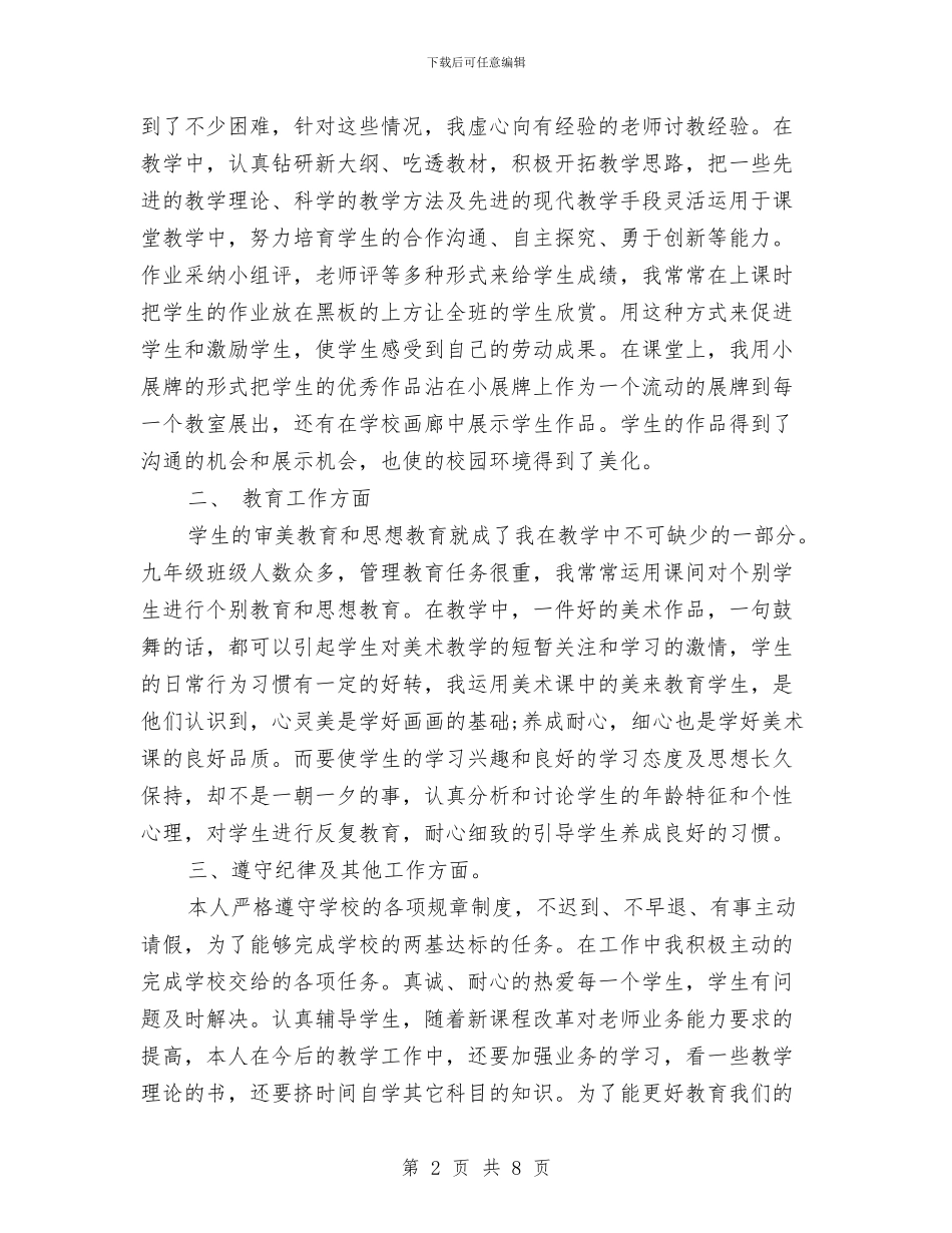 初高中美术教师工作总结范文与副区长在庆祝六一节暨幼儿园乔迁仪式上的讲话汇编_第2页