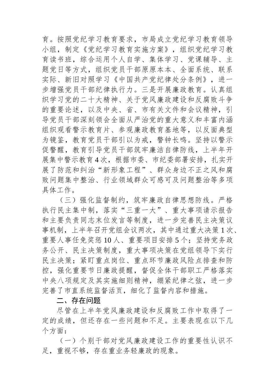 2024年机关纪委上半年工作情况总结_第2页