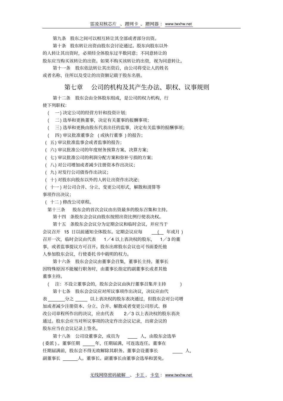 企业改制基本流程_第2页